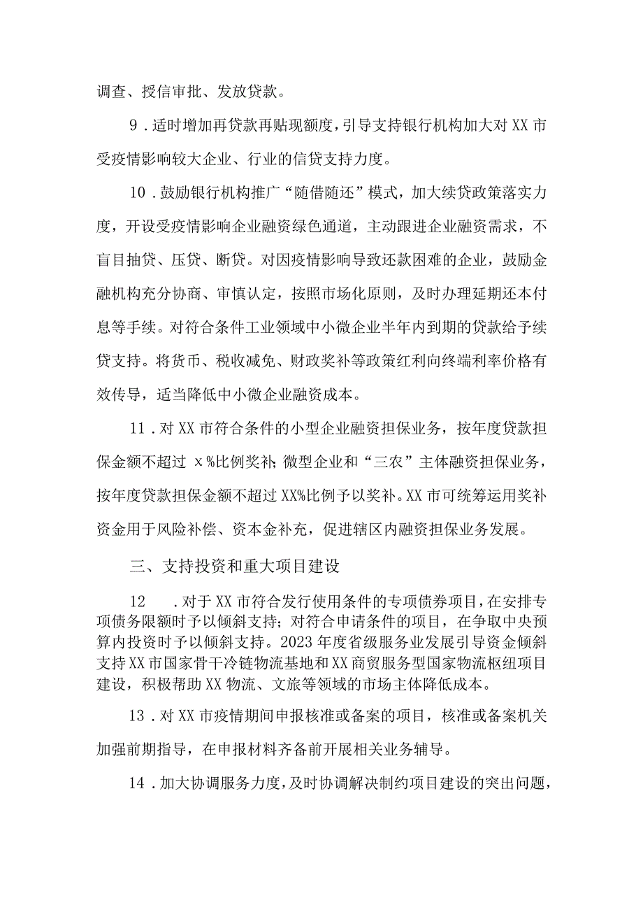 2022年积极应对新冠肺炎疫情影响帮助市场主体纾困解难的专项行动计划.docx_第3页