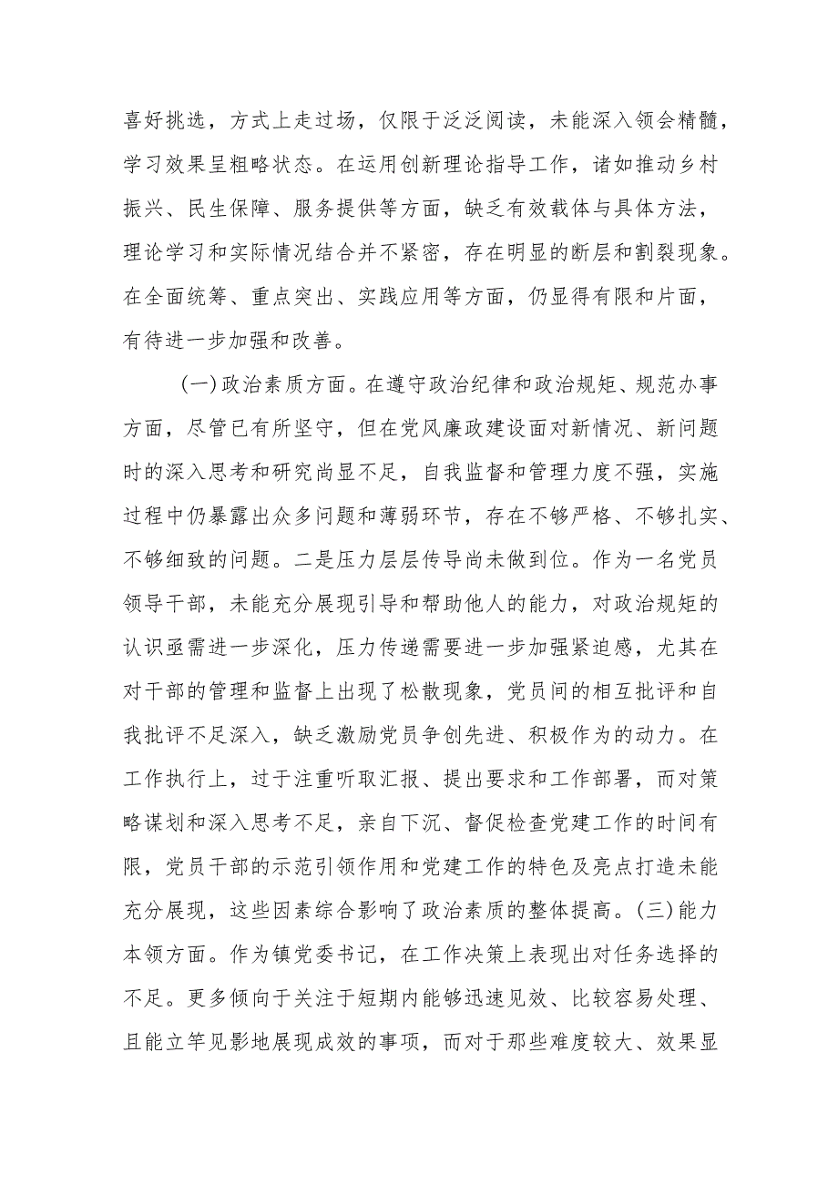 2023年度主题教育专题民主生活会个人发言提纲.docx_第2页