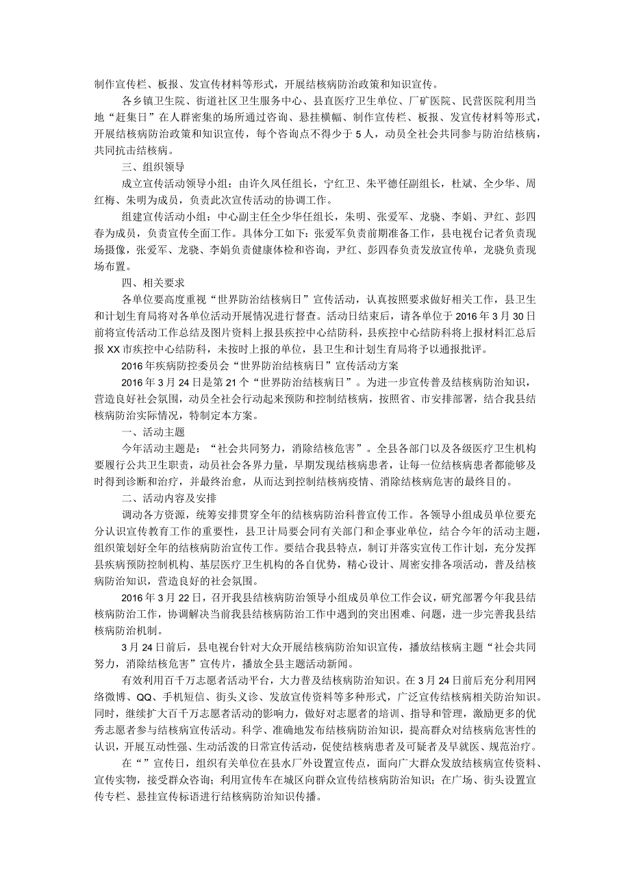 2019年“3.24世界防治结核病日”活动方案.docx_第3页