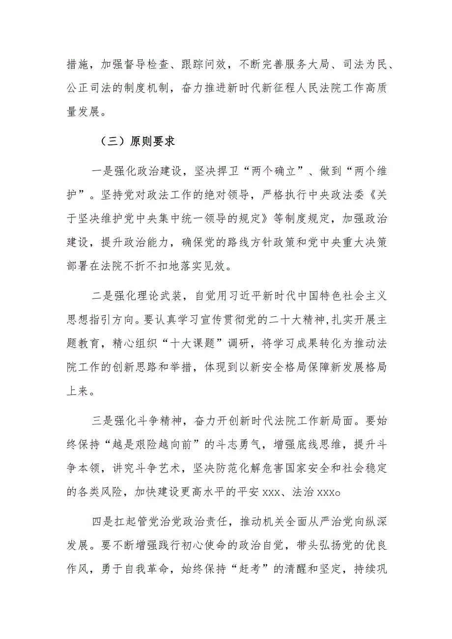 2022年专题民主生活会整改方案(7个方面).docx_第2页