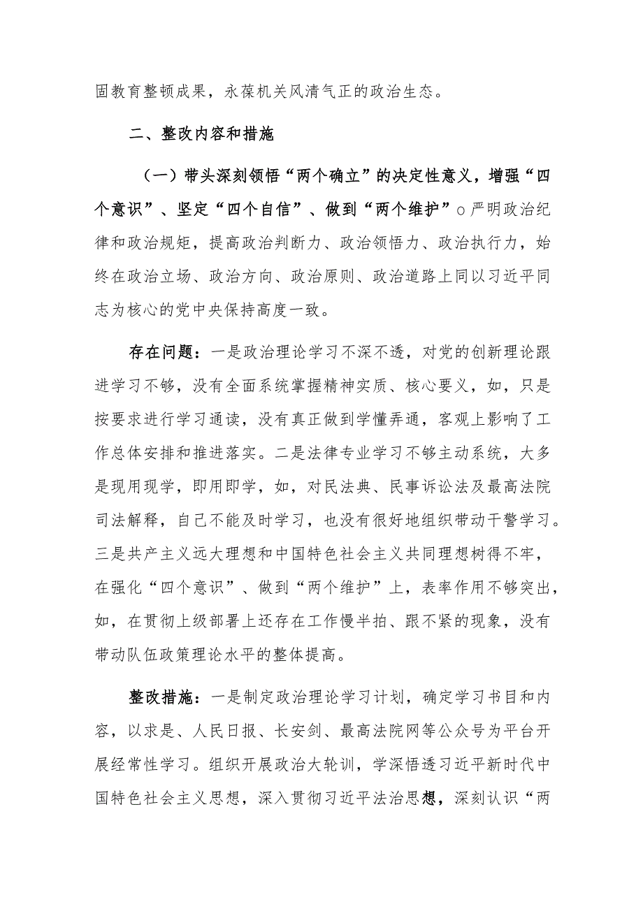 2022年专题民主生活会整改方案(7个方面).docx_第3页