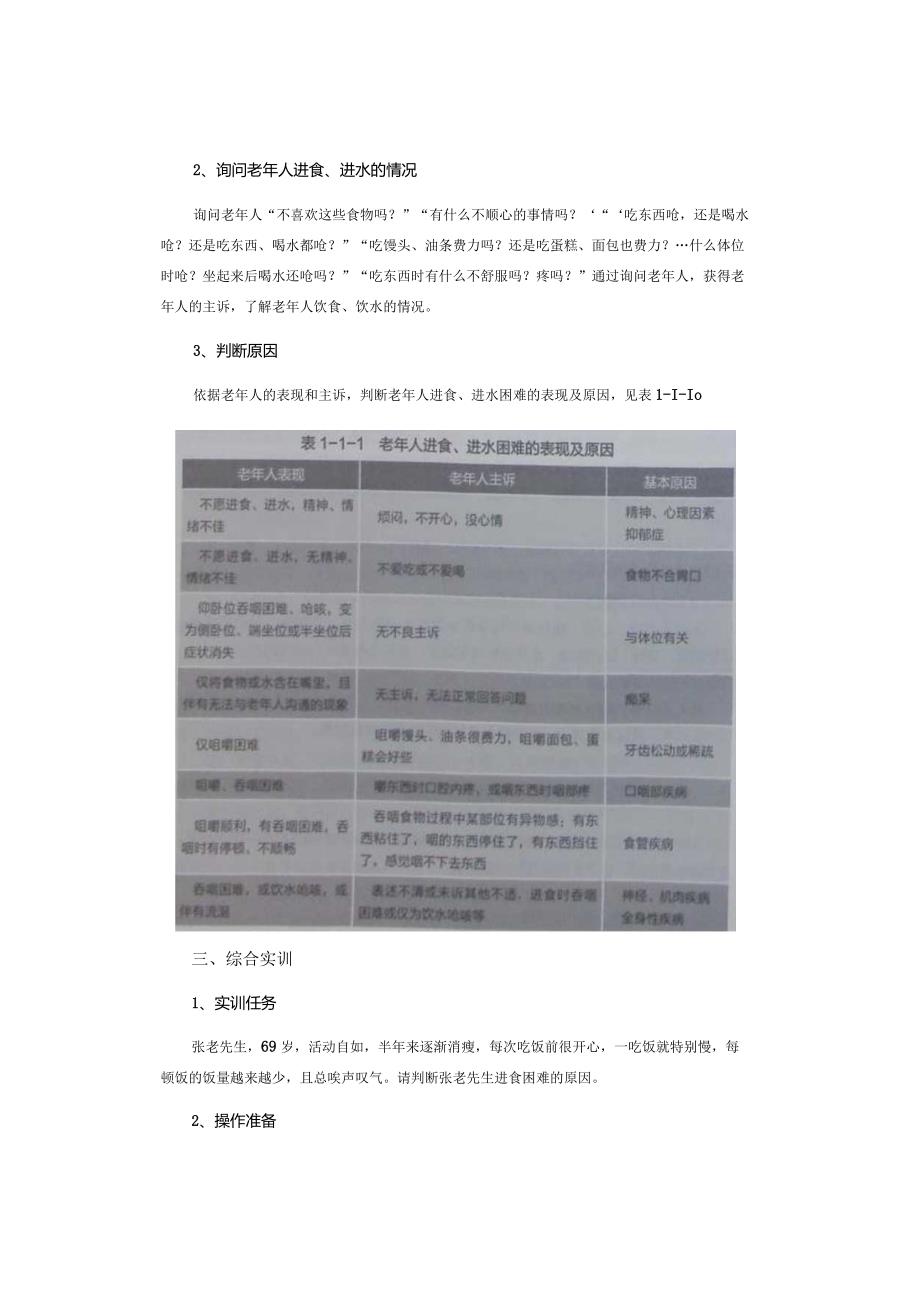 养老护理员——老年人进食、进水困难基本原因识别.docx_第3页