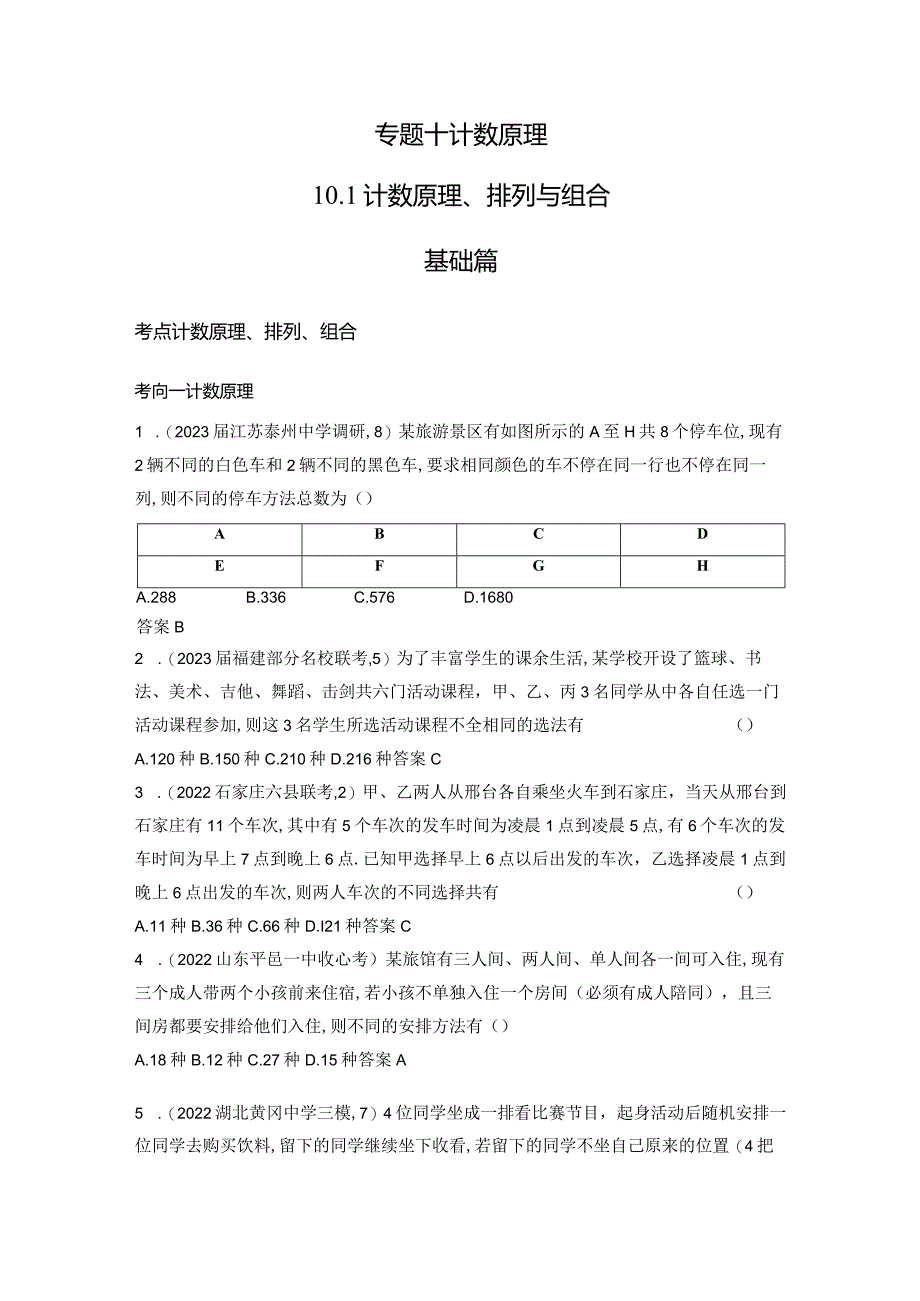 10-1计数原理、排列与组合-2024.docx_第1页