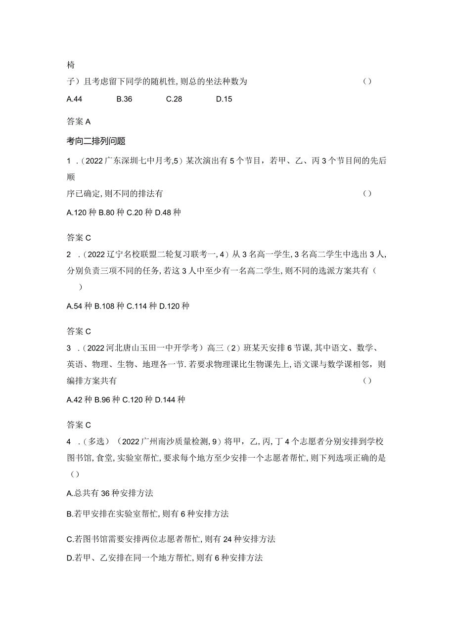 10-1计数原理、排列与组合-2024.docx_第2页