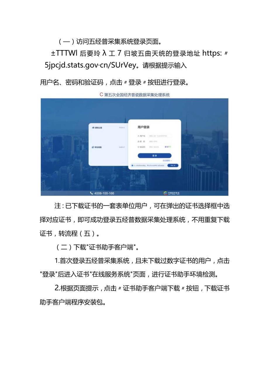 五经普采集系统登录及证书下载操作说明书.docx_第2页