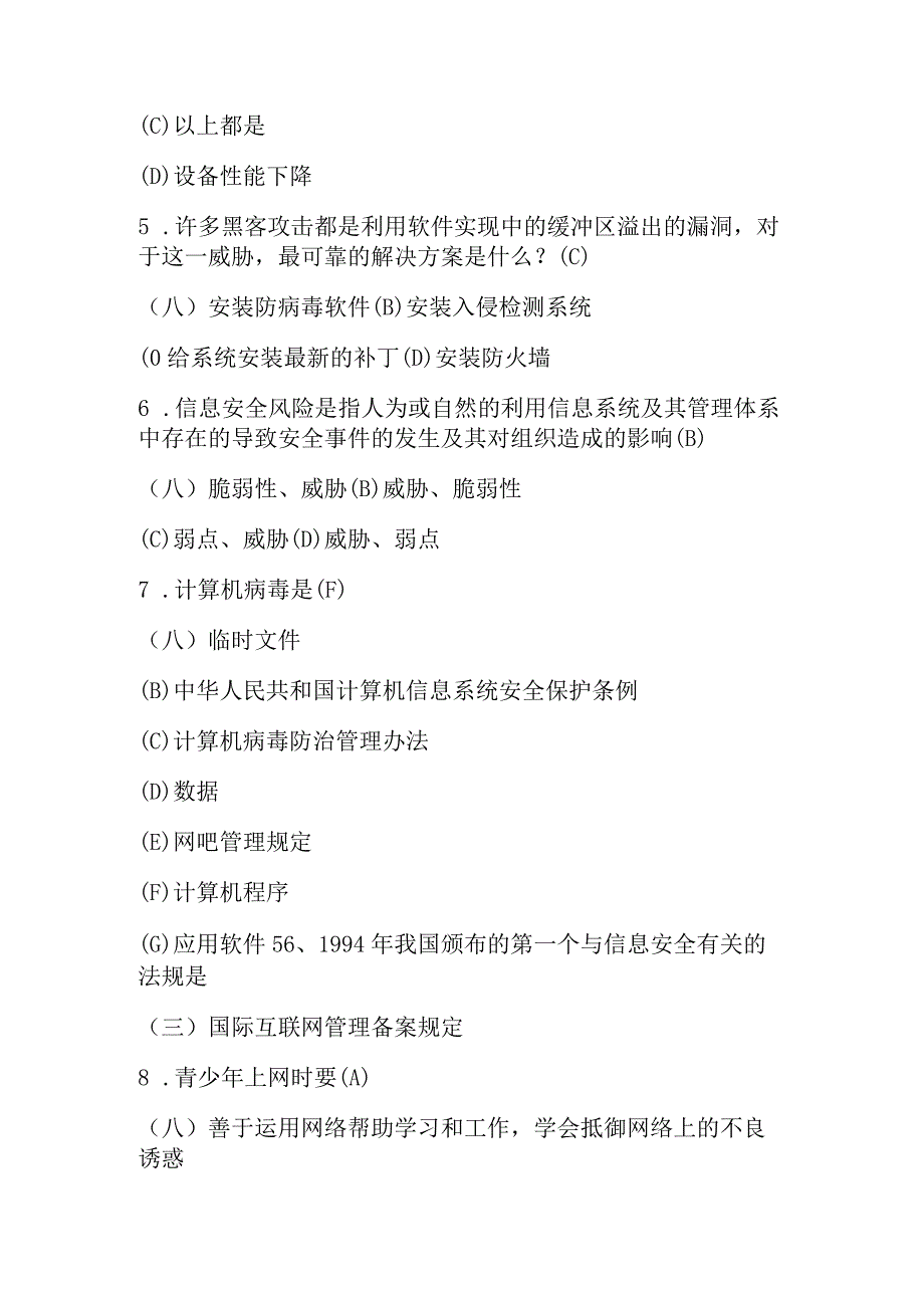 2023年教育部青少年网络安全知识必考题库及答案.docx_第2页