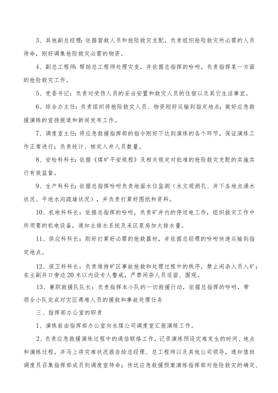 (内容)2024防汛及防淹井应急预案演练方案.docx_第2页