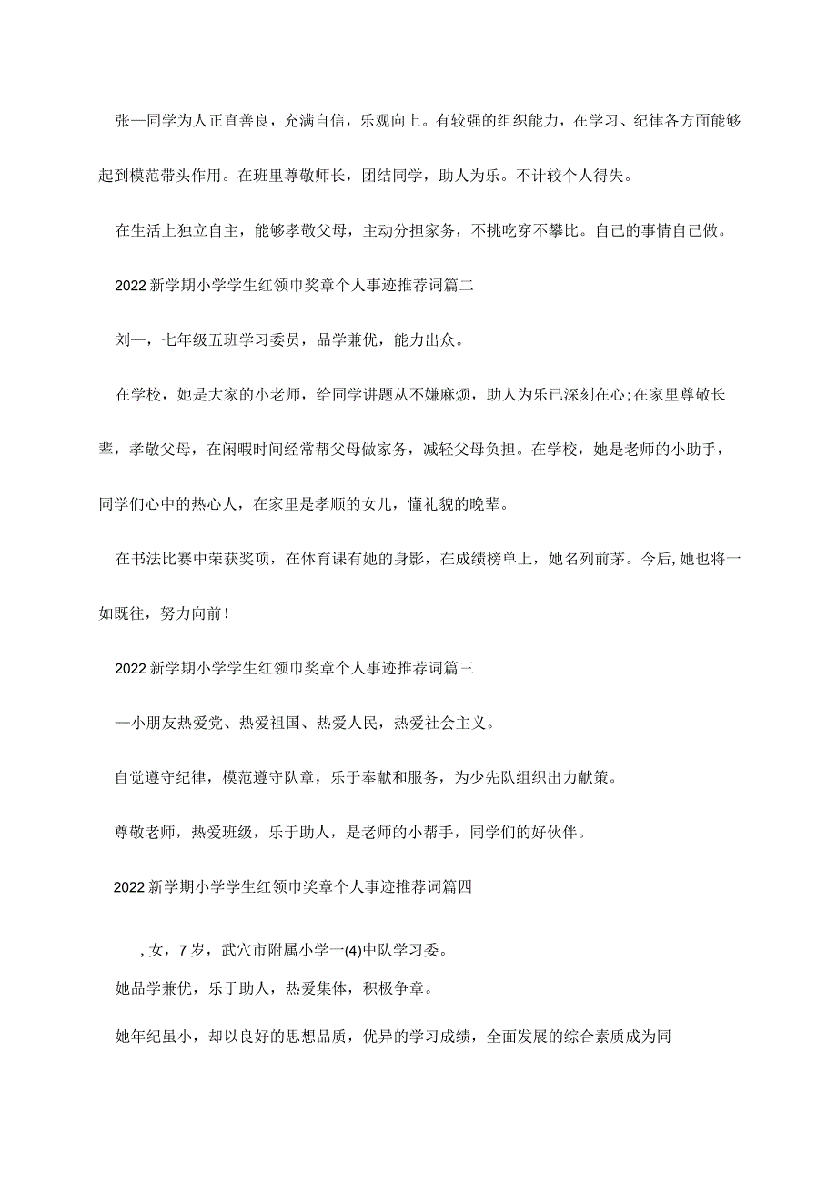 2022新学期小学学生红领巾奖章个人事迹推荐词12篇.docx_第2页