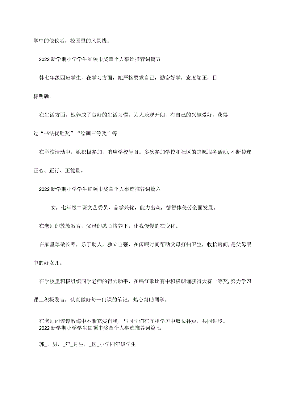 2022新学期小学学生红领巾奖章个人事迹推荐词12篇.docx_第3页