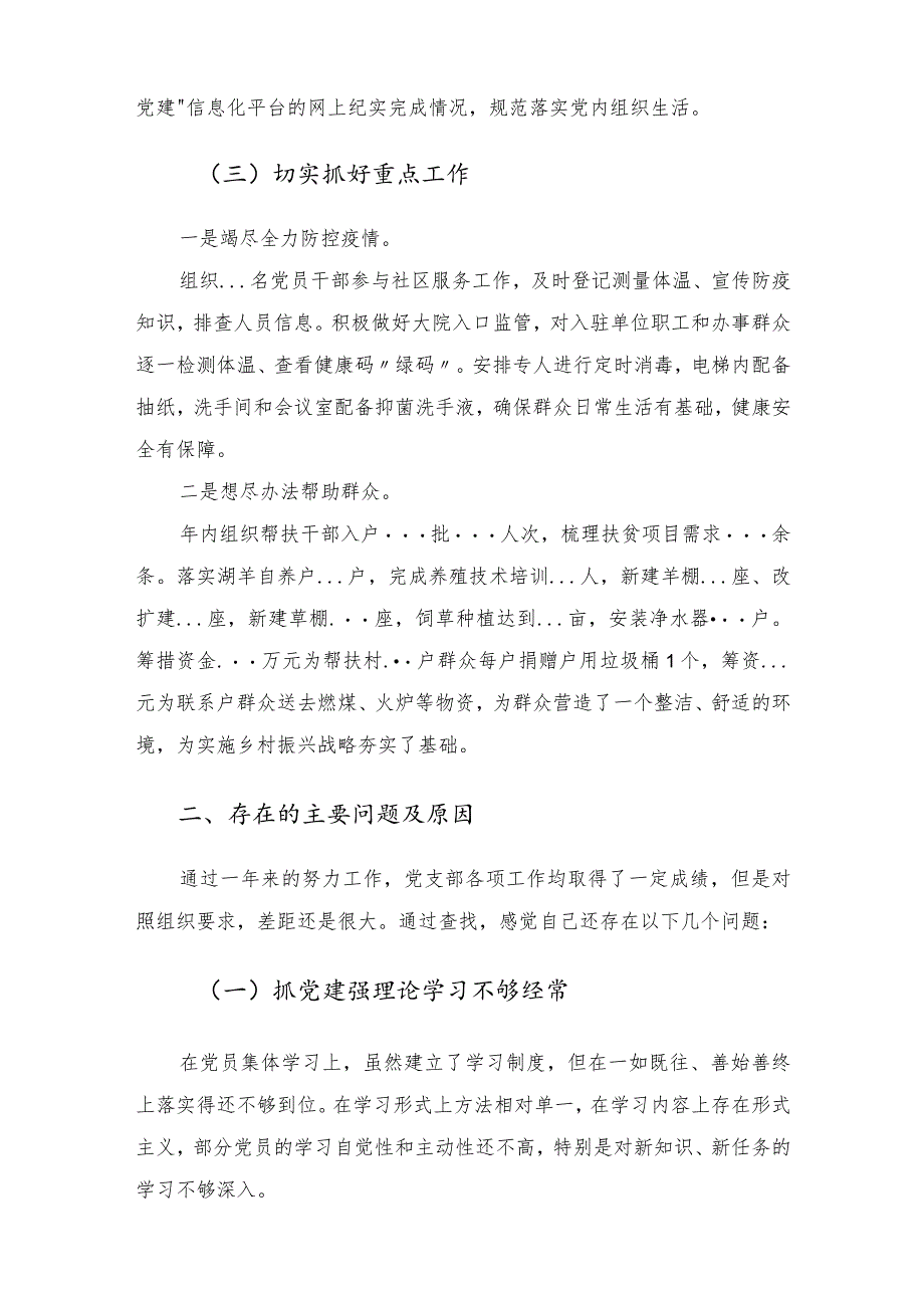 2022年党支部书记抓基层党建工作述职报告.docx_第3页