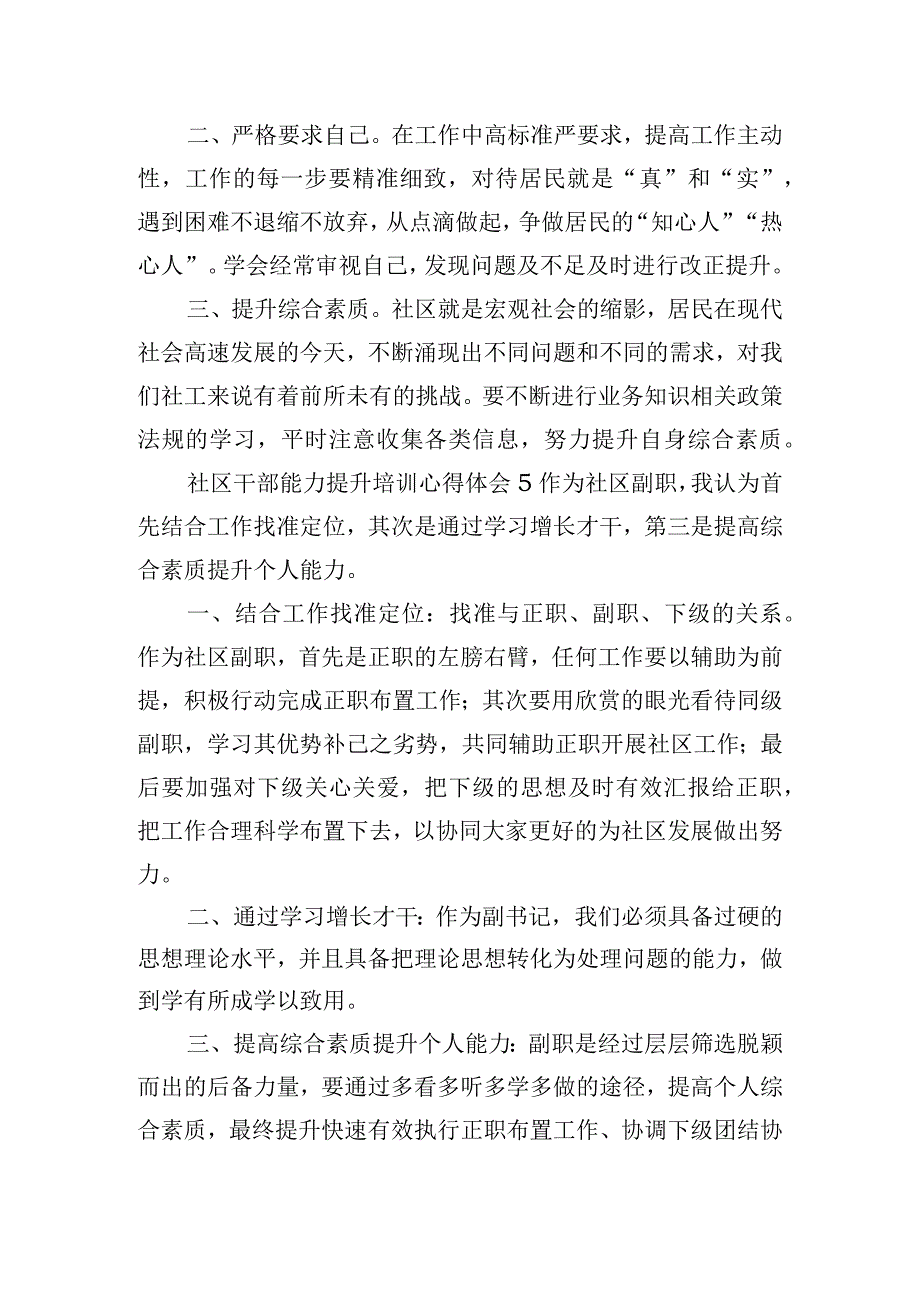 社区干部能力提升培训心得体会精选六篇.docx_第3页