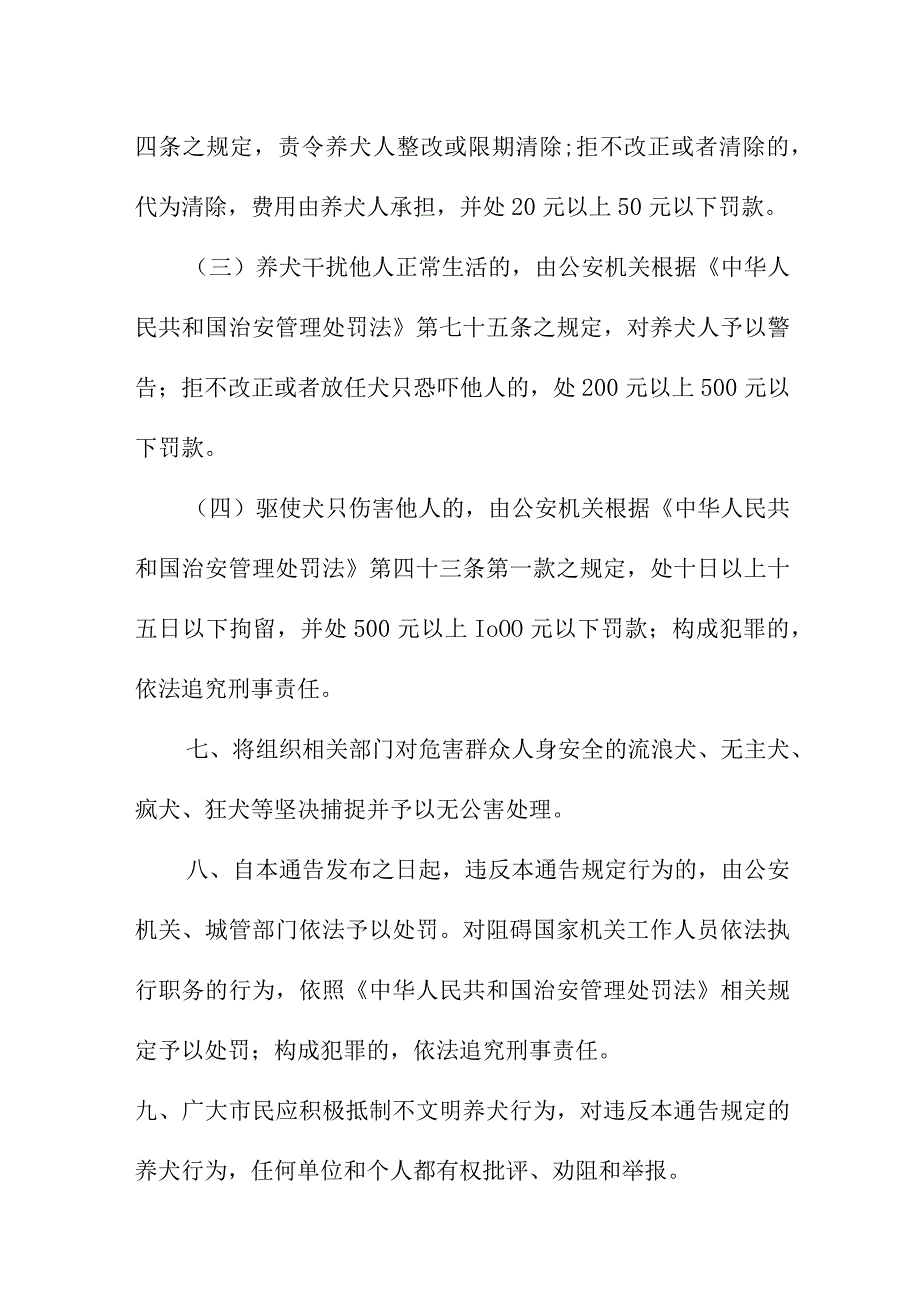 2023年乡镇《文明养犬》温馨提示合计4份.docx_第3页