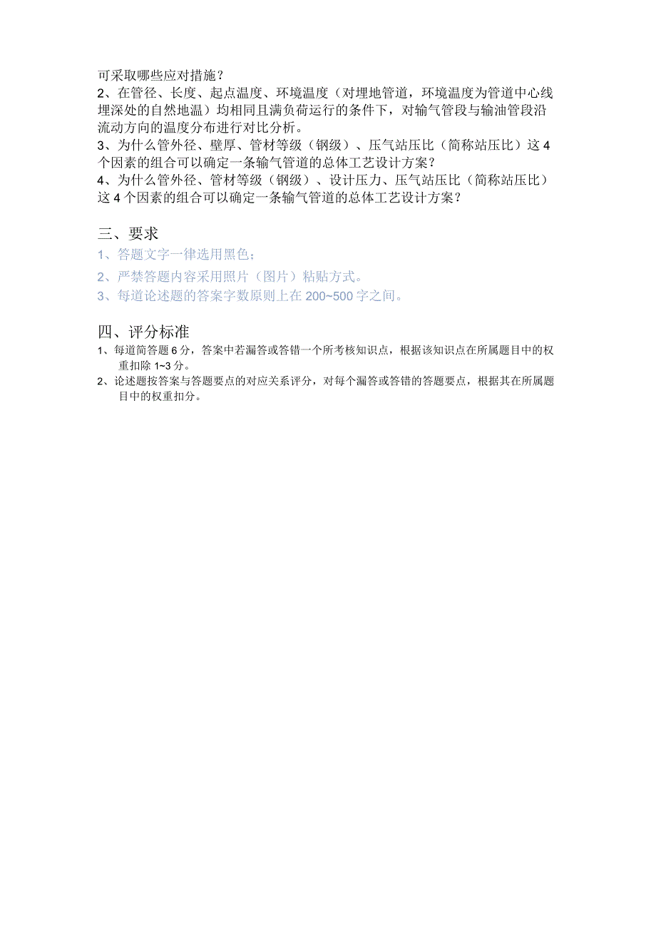 2021年秋季北京石油大学《输气管道设计与管理》（含课程设计）在线主观考试.docx_第2页