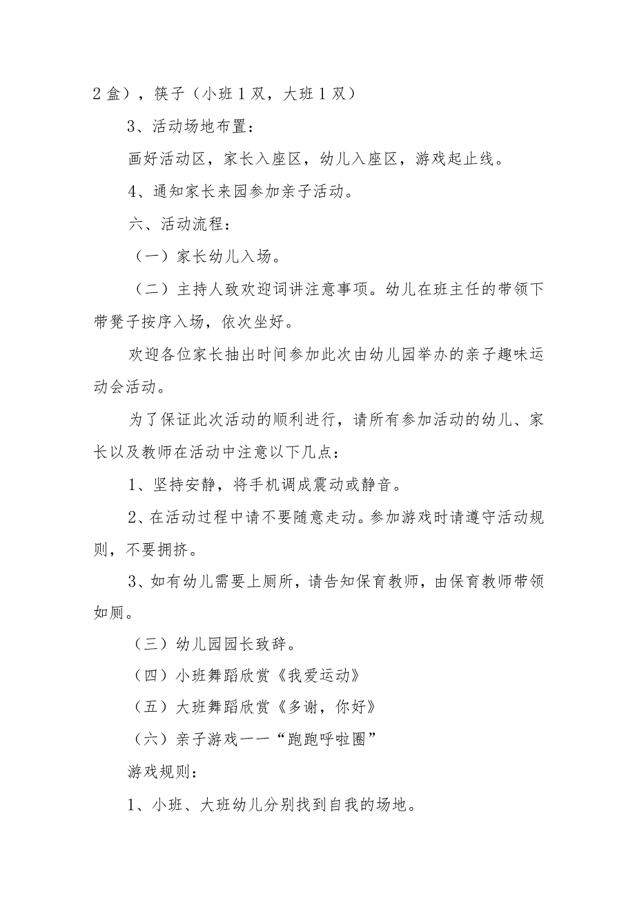 2023年学前教育“倾听儿童相伴成长”主题方案稿.docx_第2页