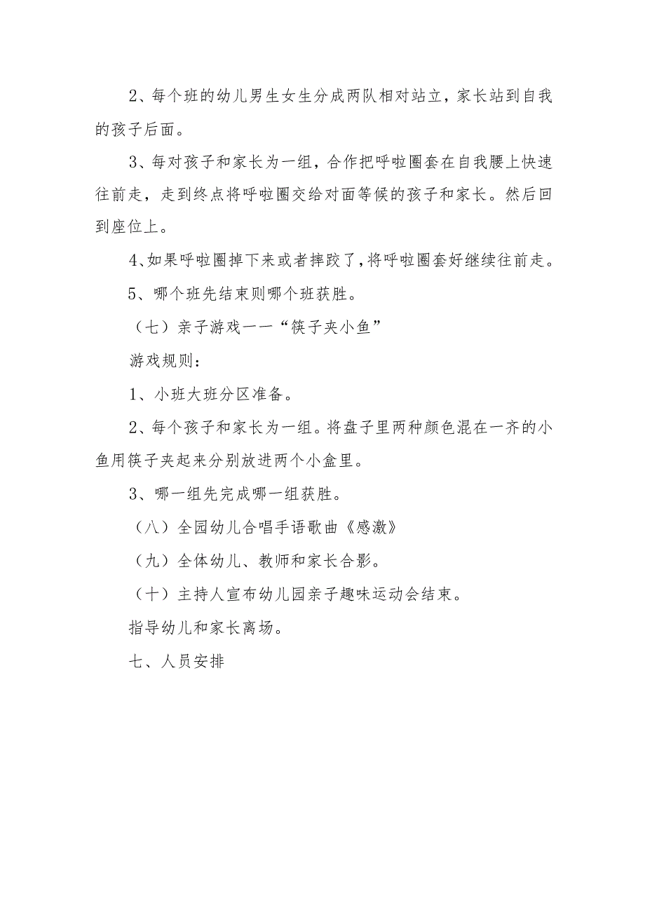 2023年学前教育“倾听儿童相伴成长”主题方案稿.docx_第3页