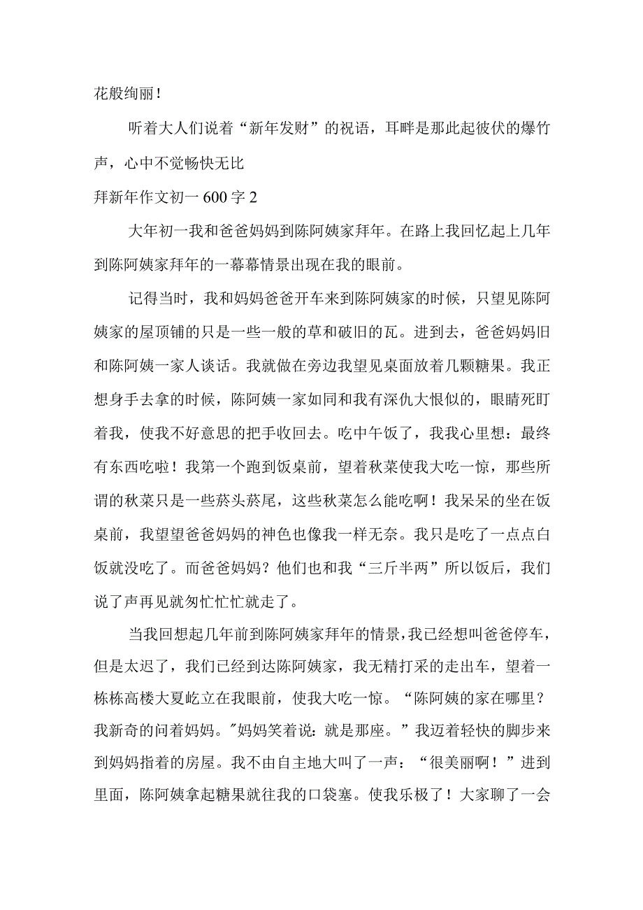 2023年拜新年作文初一600字.docx_第2页