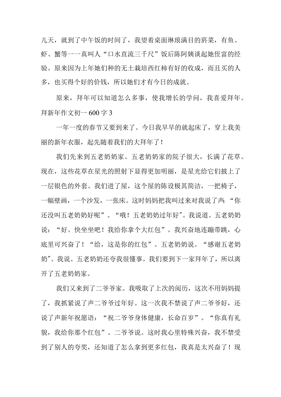 2023年拜新年作文初一600字.docx_第3页