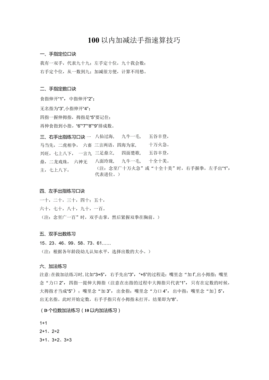 100以内加减法手指速算技巧.docx_第1页