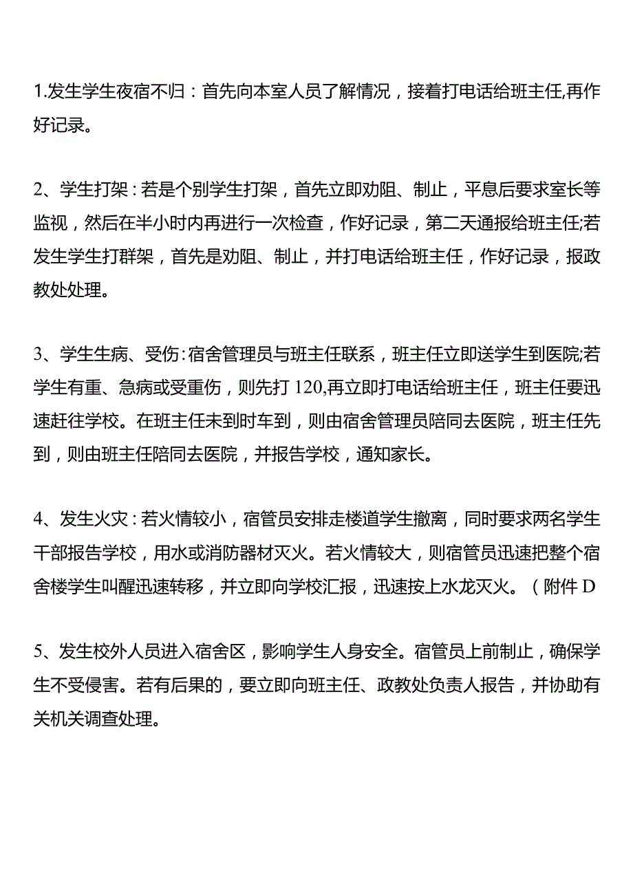 住校生宿舍安全隐患整改报告.docx_第2页