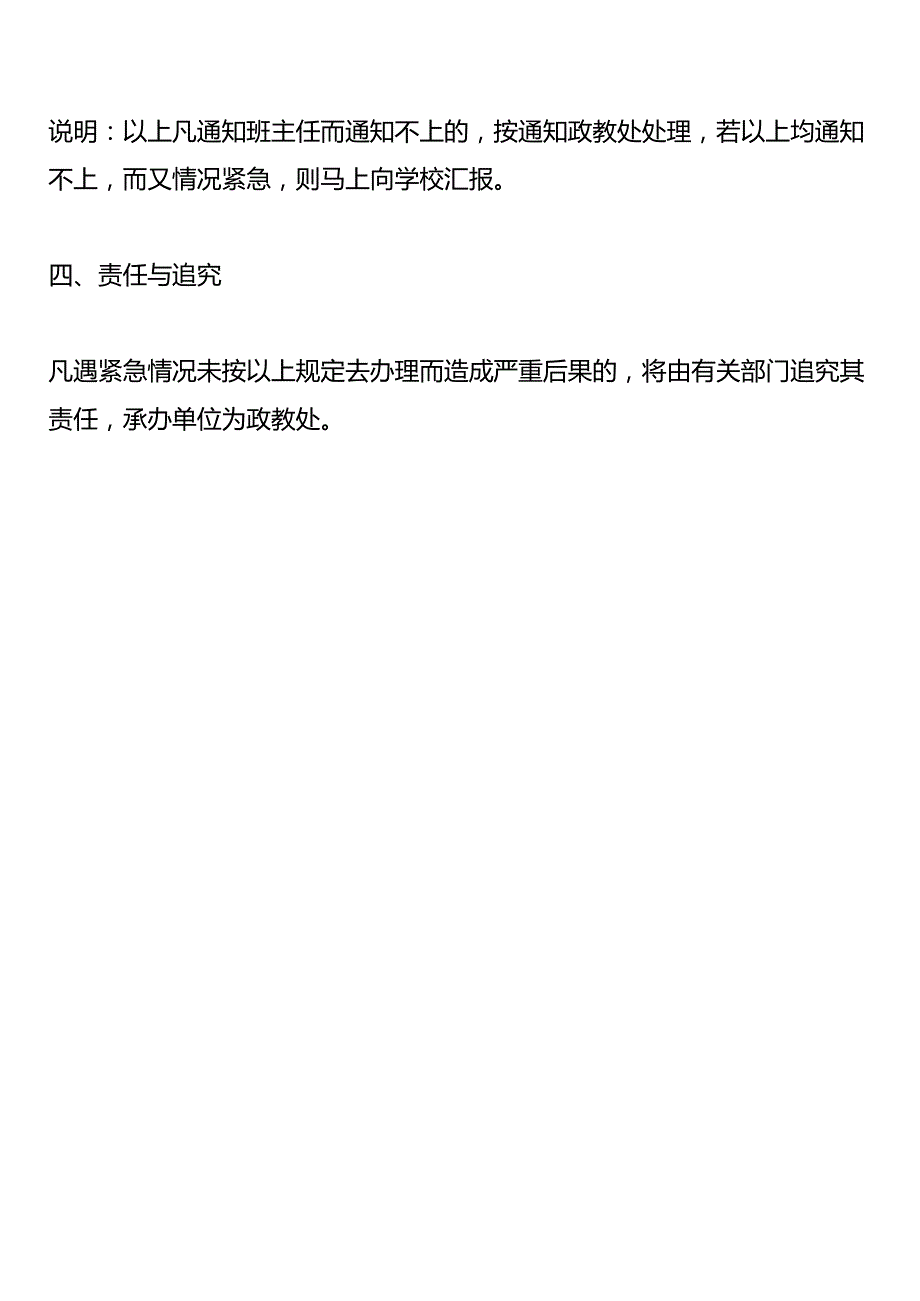 住校生宿舍安全隐患整改报告.docx_第3页