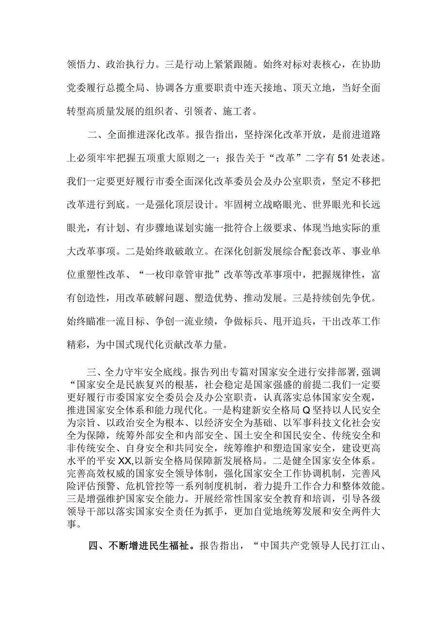 2022年二十大报告研讨发言材料三.docx_第2页