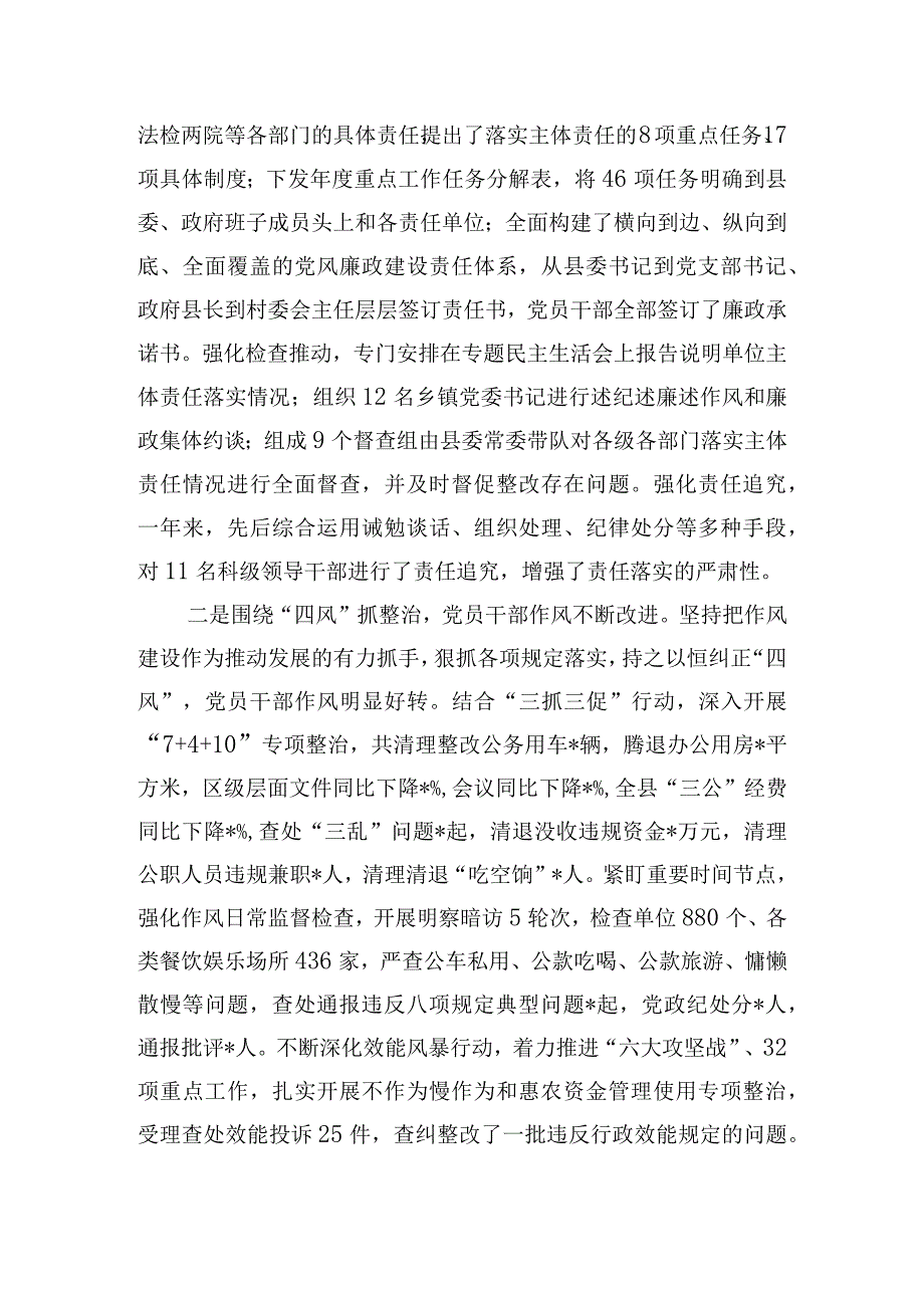 关于全县党风廉政建设和作风建设的专题调研报告.docx_第2页