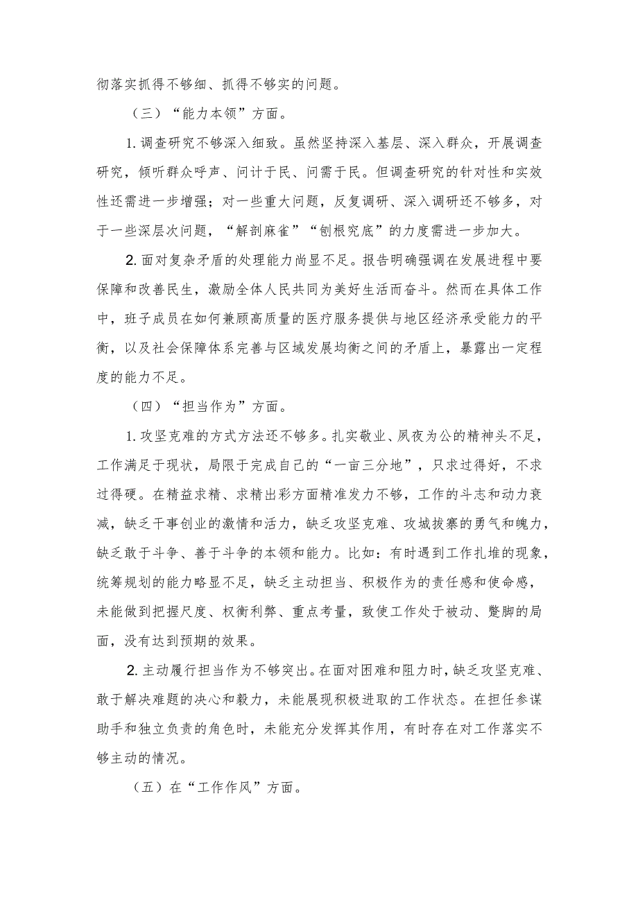 （2篇）主题教育专题民主生活会领导班子成员相互批评意见、第二批主题教育专题专题组织生活会个人对照检查材料（检视学习贯彻党的创新理论情况.docx_第2页