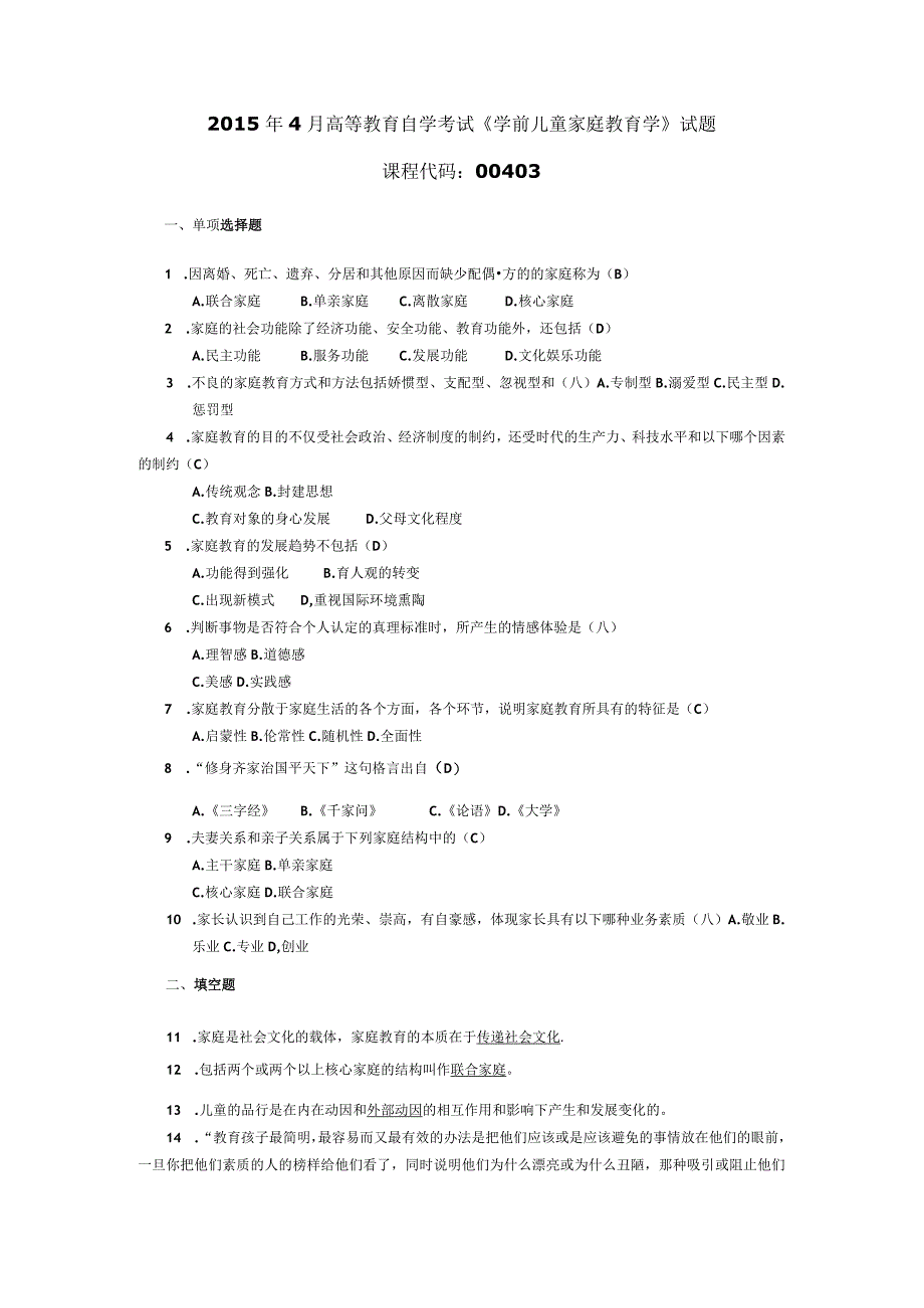 2015年04月自学考试00403《学前儿童家庭教育学》试题和答案.docx_第1页