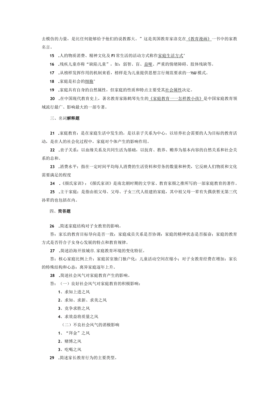 2015年04月自学考试00403《学前儿童家庭教育学》试题和答案.docx_第2页