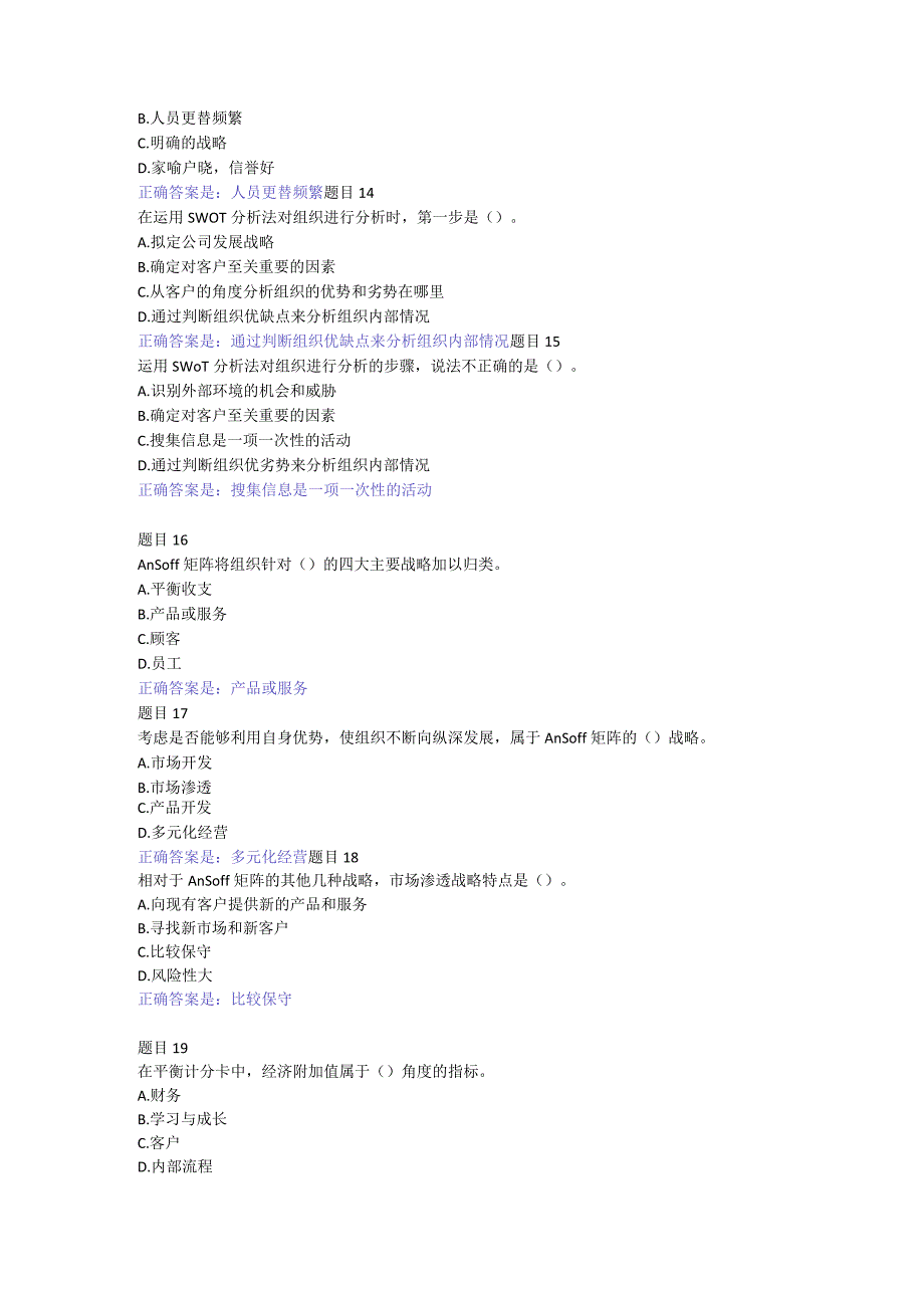 2022国开电大《个人与团队管理》形考5答案.docx_第3页