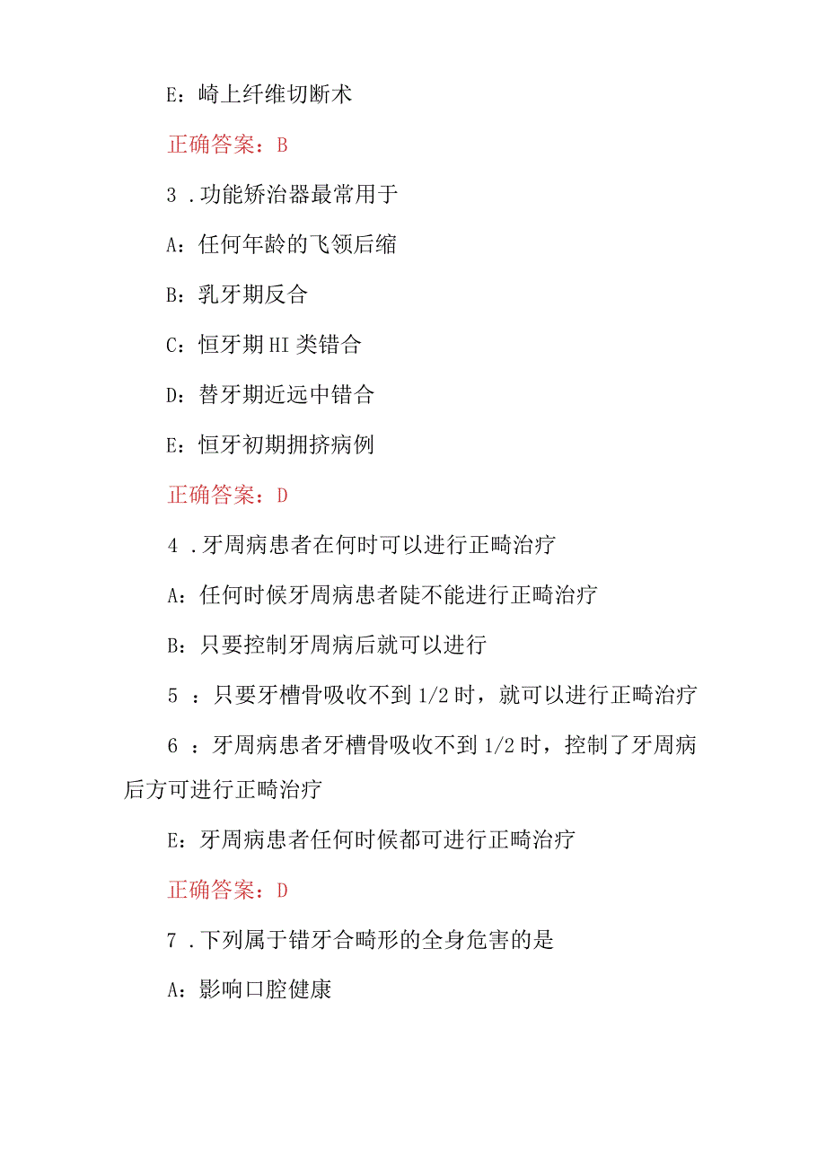 2023-2024年口腔医学专业技能及理论知识考试题库（附含答案）.docx_第2页