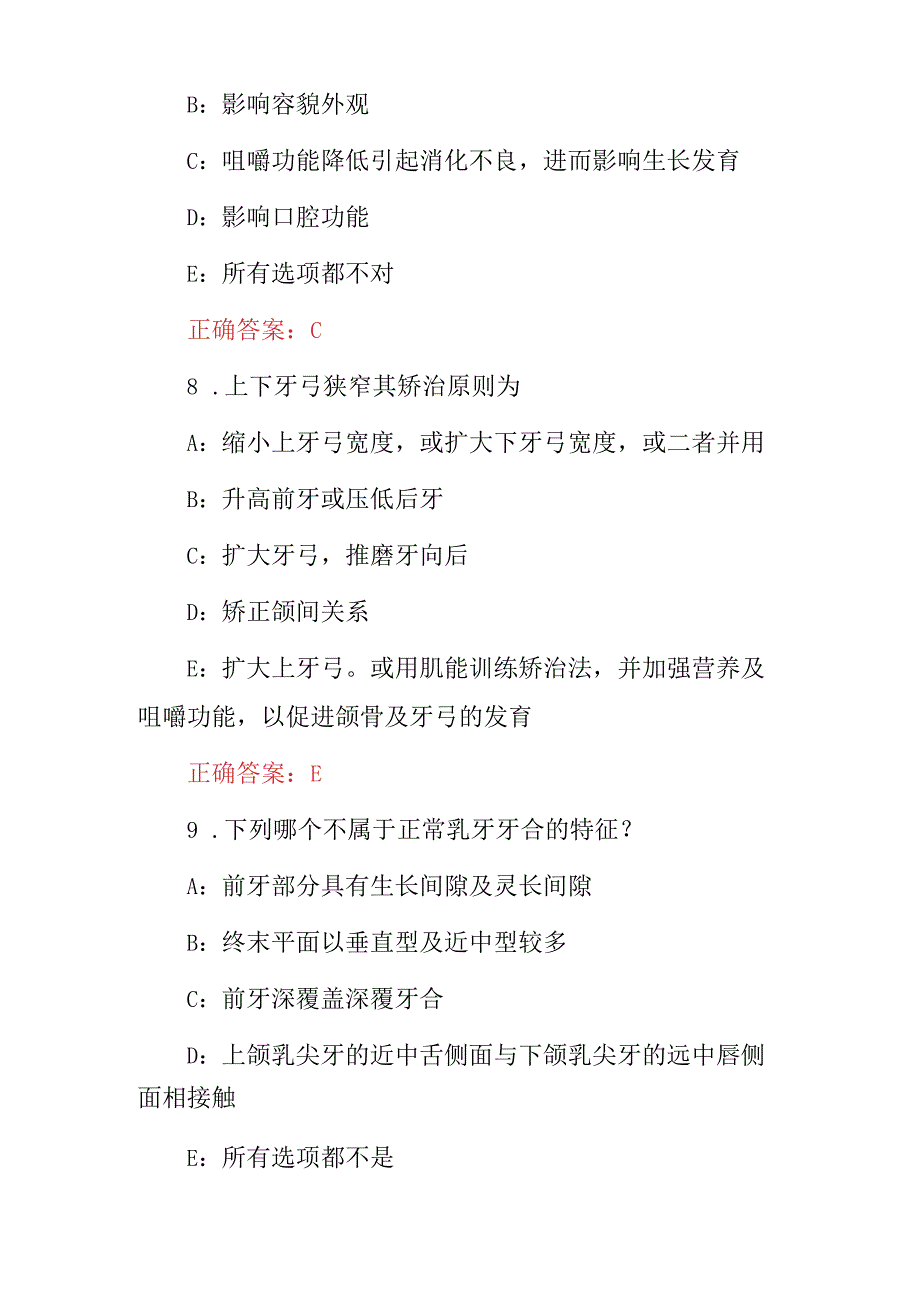 2023-2024年口腔医学专业技能及理论知识考试题库（附含答案）.docx_第3页