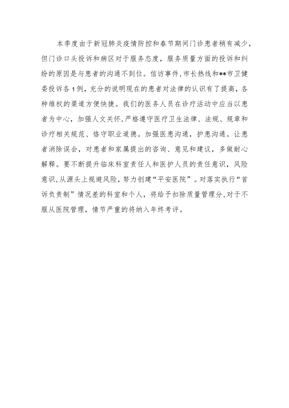 #医院投诉管理分析报告.docx_第2页