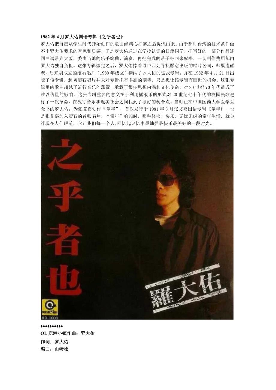 1982年04月罗大佑国语专辑《之乎者也》.docx_第1页