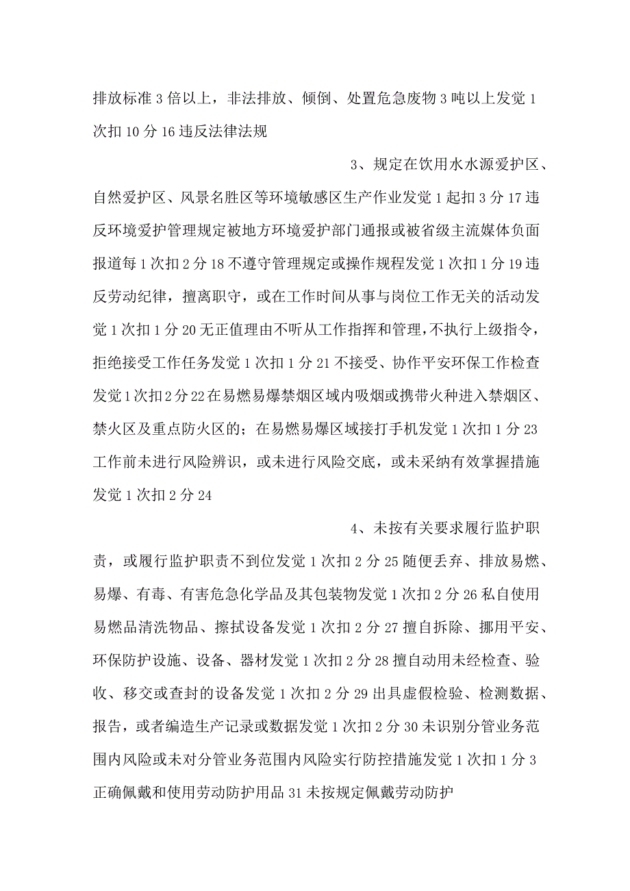 -医院专业技术岗位人员安全环保履职考评标准-.docx_第2页