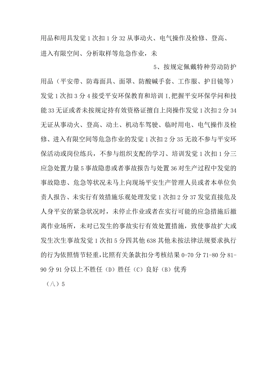 -医院专业技术岗位人员安全环保履职考评标准-.docx_第3页