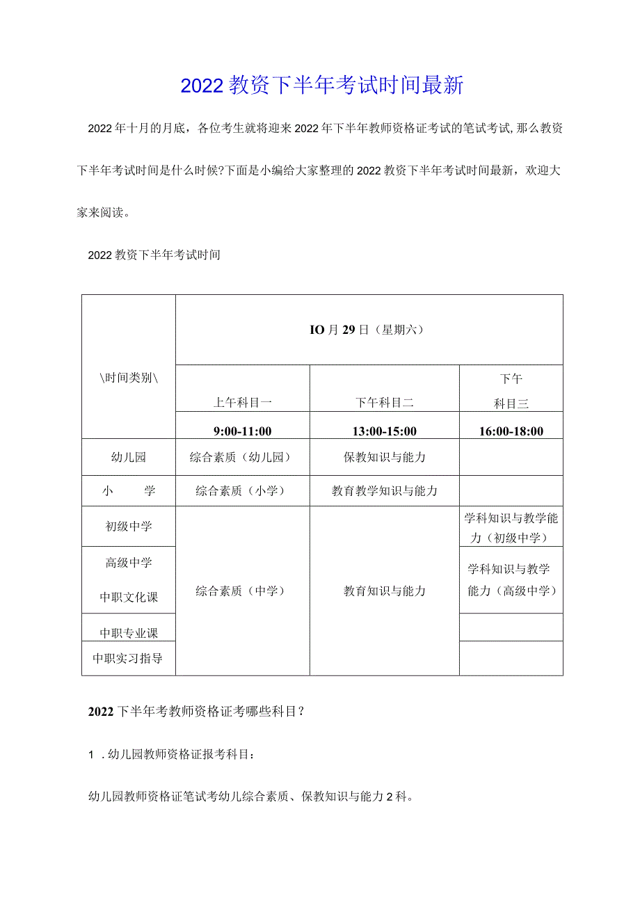 2022教资下半年考试时间最新.docx_第1页