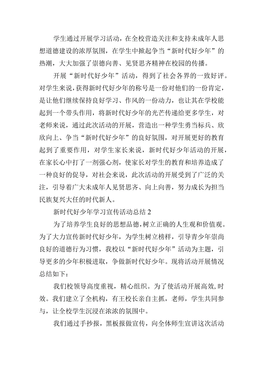 新时代好少年学习宣传活动总结四篇.docx_第2页