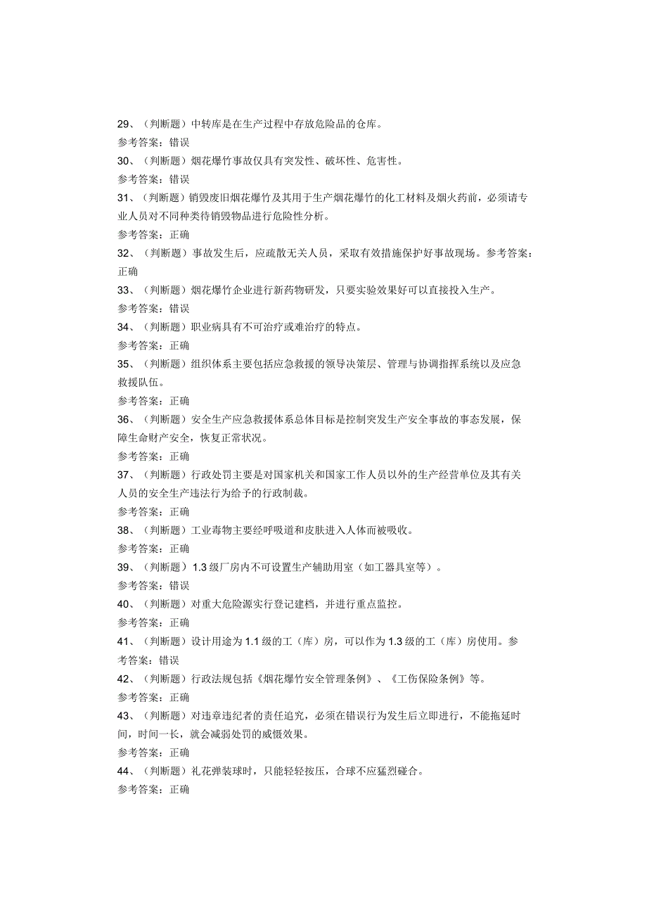 烟花爆竹经营单位考试题库试卷.docx_第3页