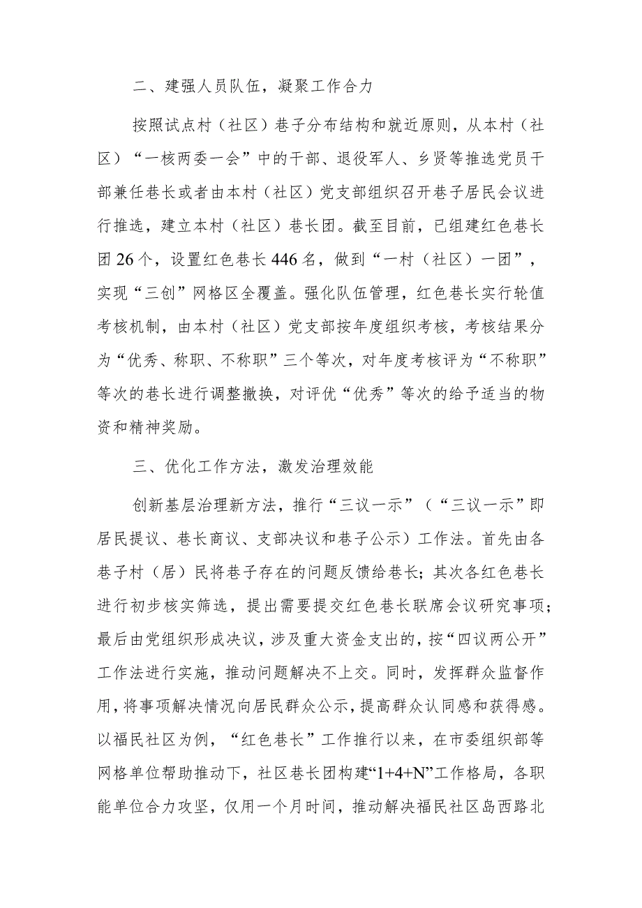 xx镇党建引领基层治理交流材料.docx_第2页