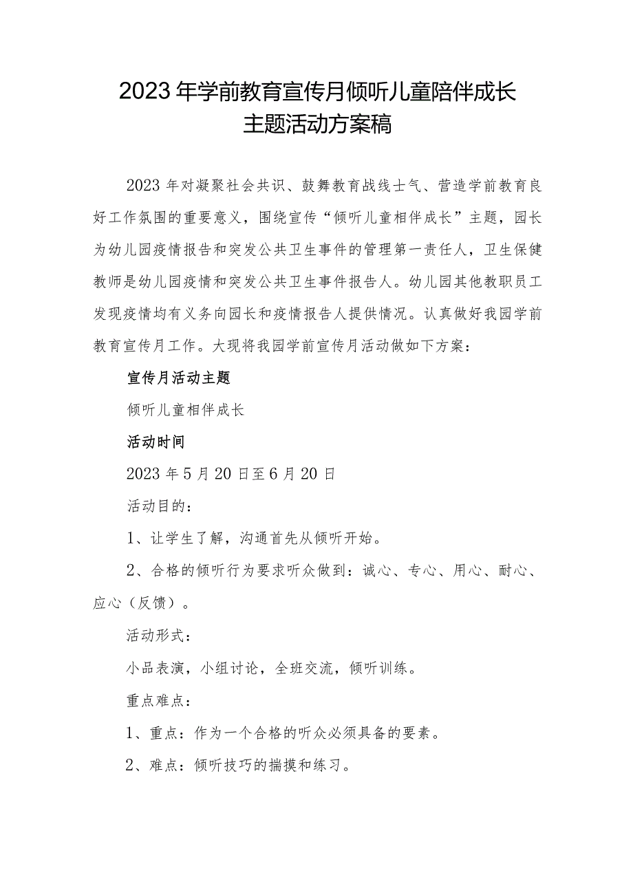 2023年学前教育宣传月倾听儿童陪伴成长主题活动方案稿.docx_第1页