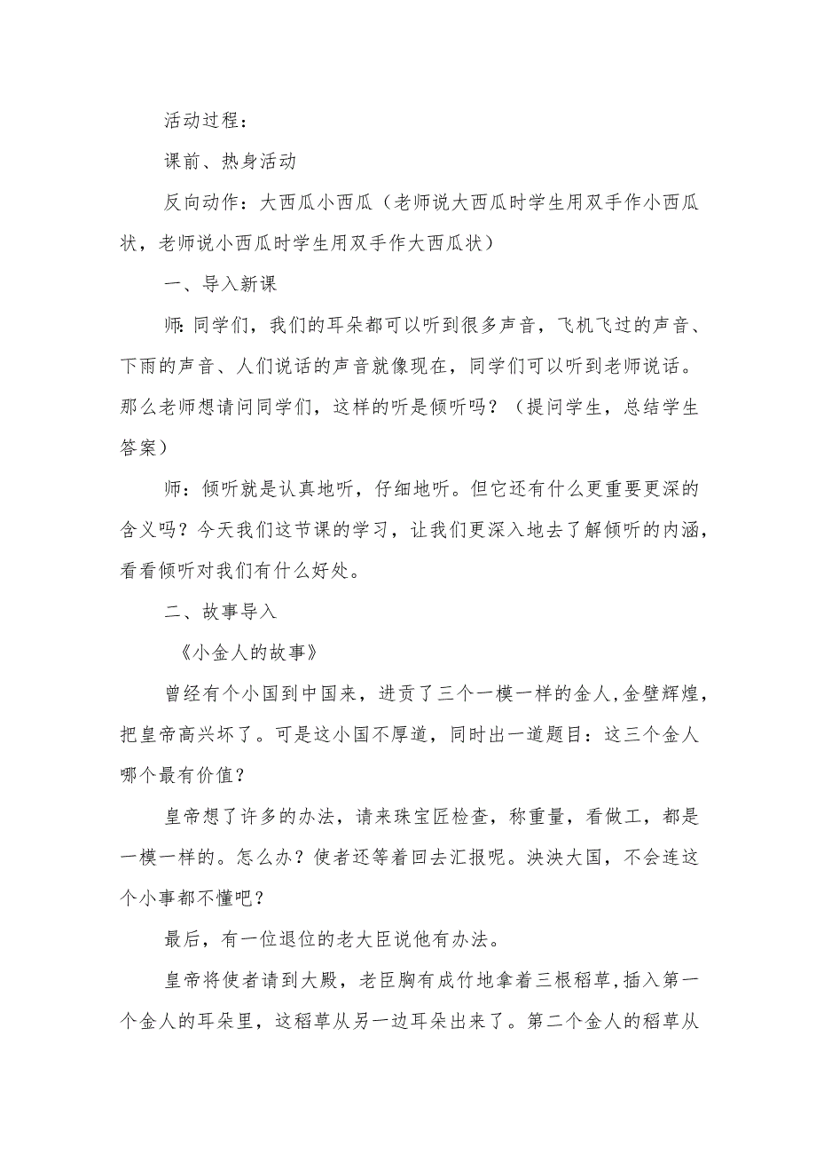 2023年学前教育宣传月倾听儿童陪伴成长主题活动方案稿.docx_第2页