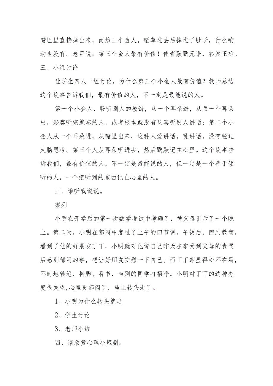 2023年学前教育宣传月倾听儿童陪伴成长主题活动方案稿.docx_第3页