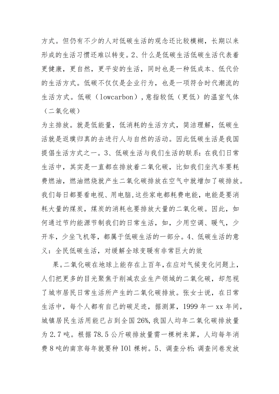 2023年社会调查类实践调查报告.docx_第2页