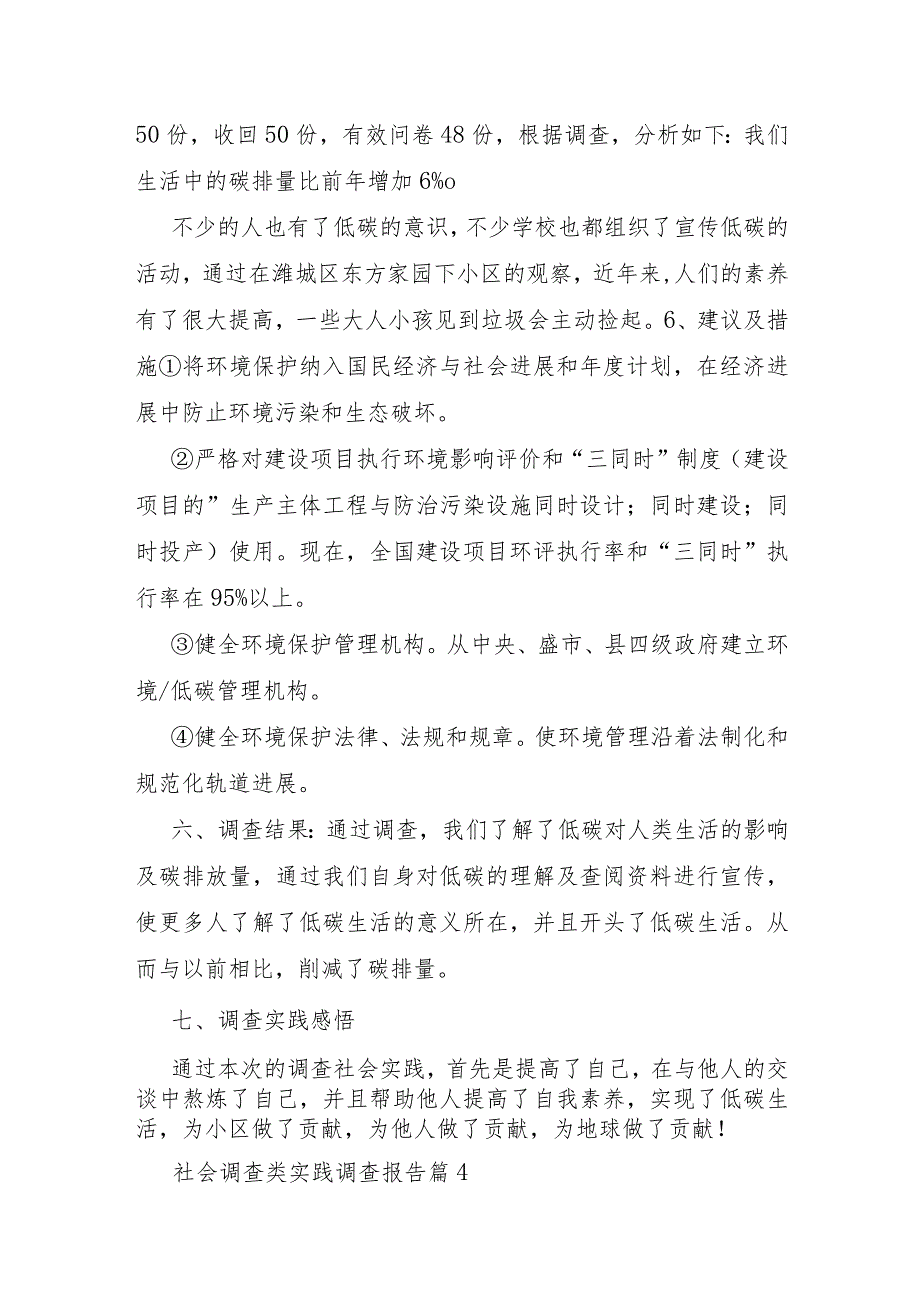 2023年社会调查类实践调查报告.docx_第3页