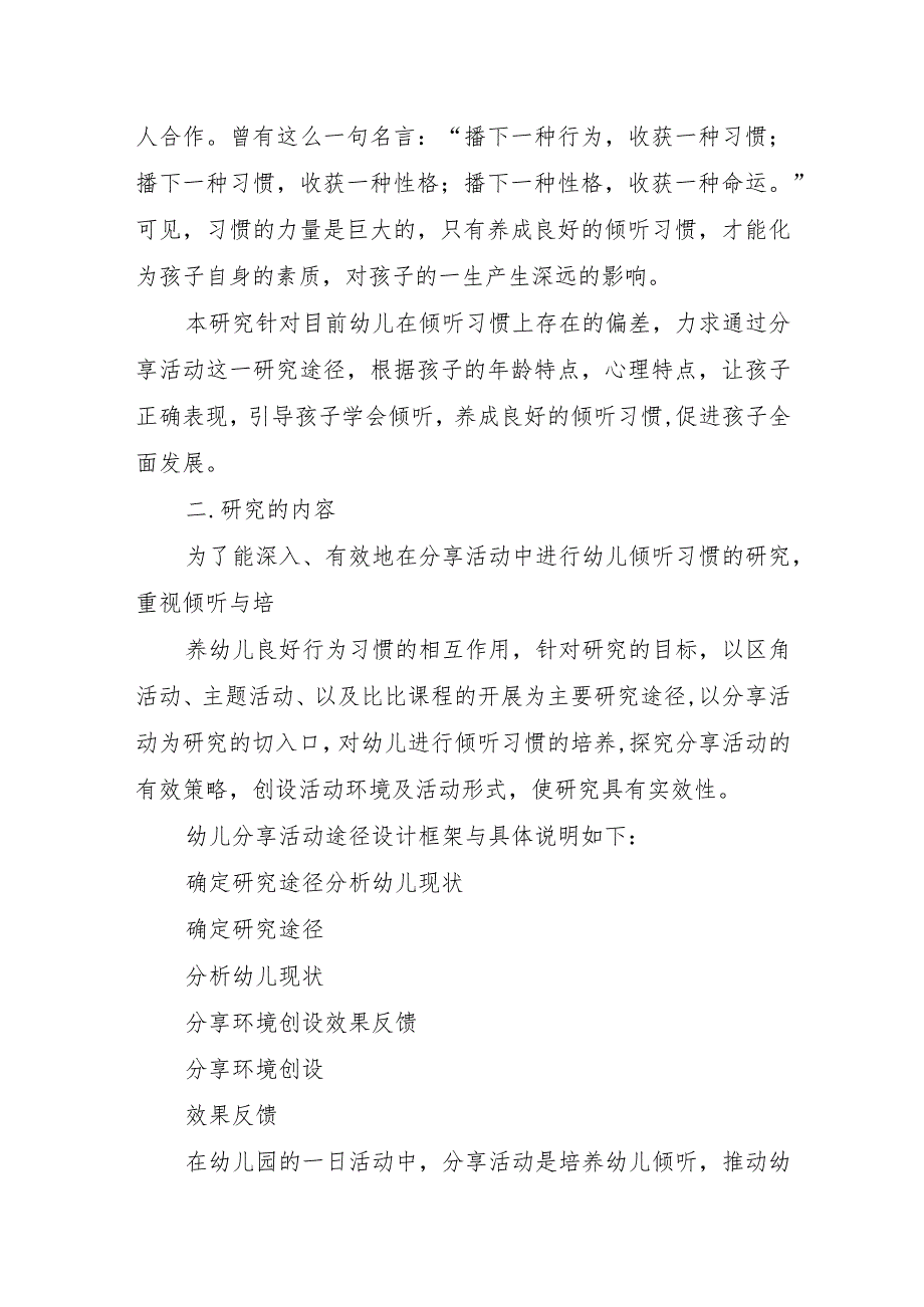 2023年学前教育“倾听儿童相伴成长”主题方案汇报.docx_第2页