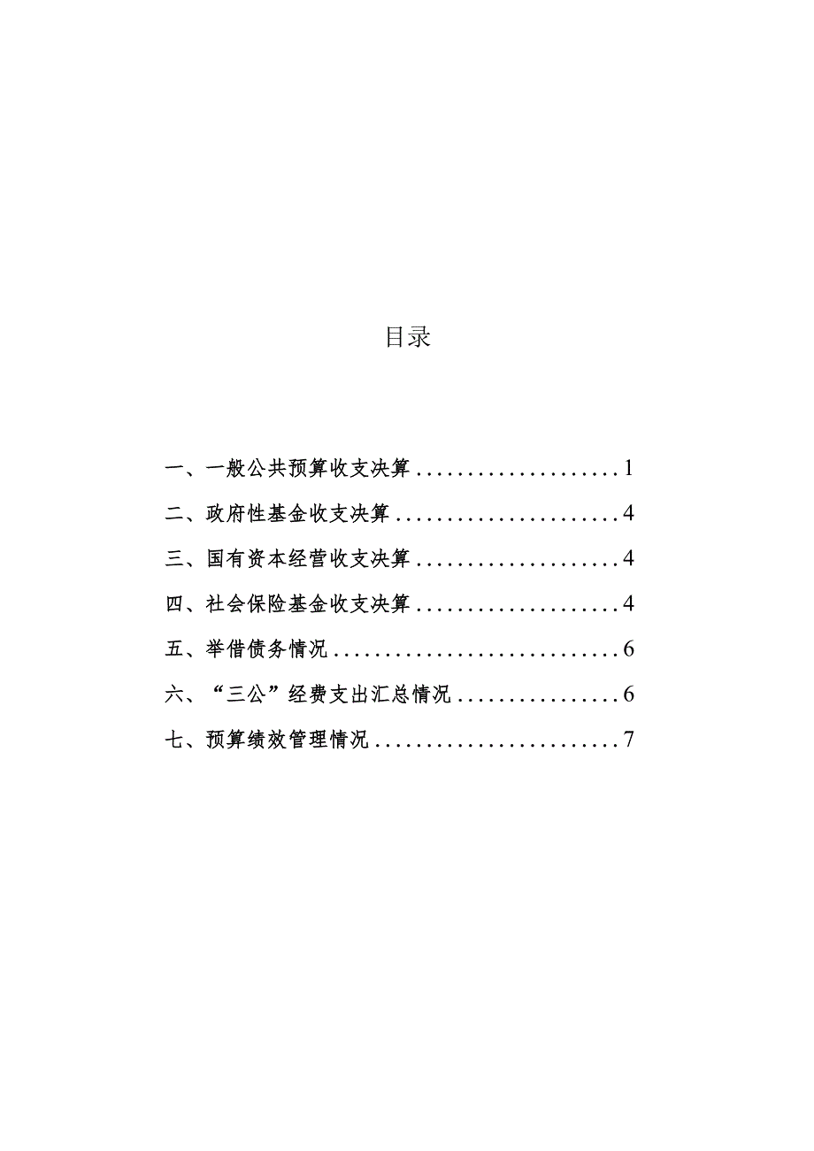 2016年度海南省省本级财政决算说明.docx_第1页