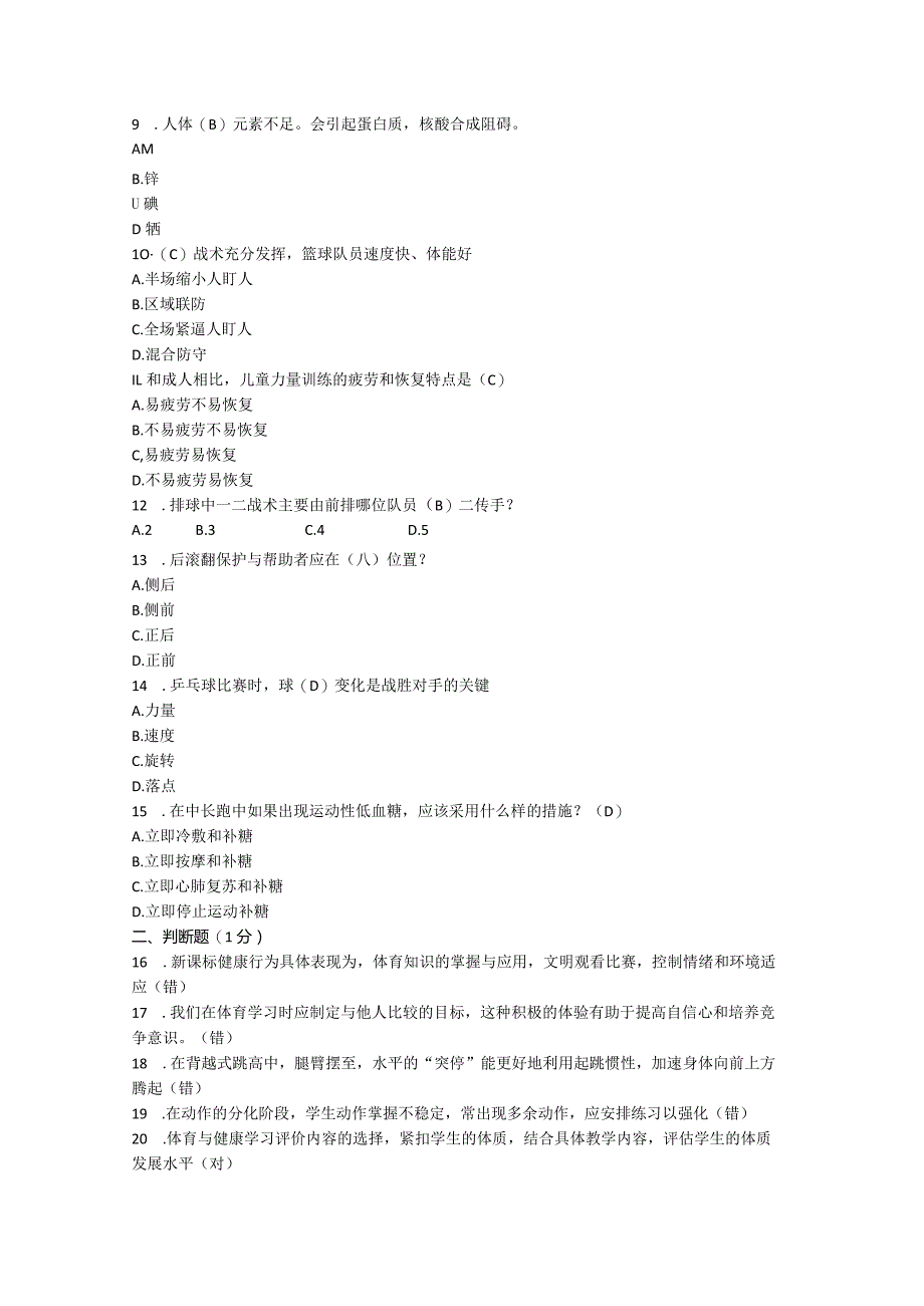 2023年徐州联考教师招聘考试真题及答案.docx_第2页