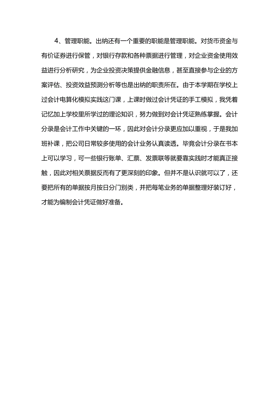 2021年假期大学生会计实践报告范文.docx_第3页