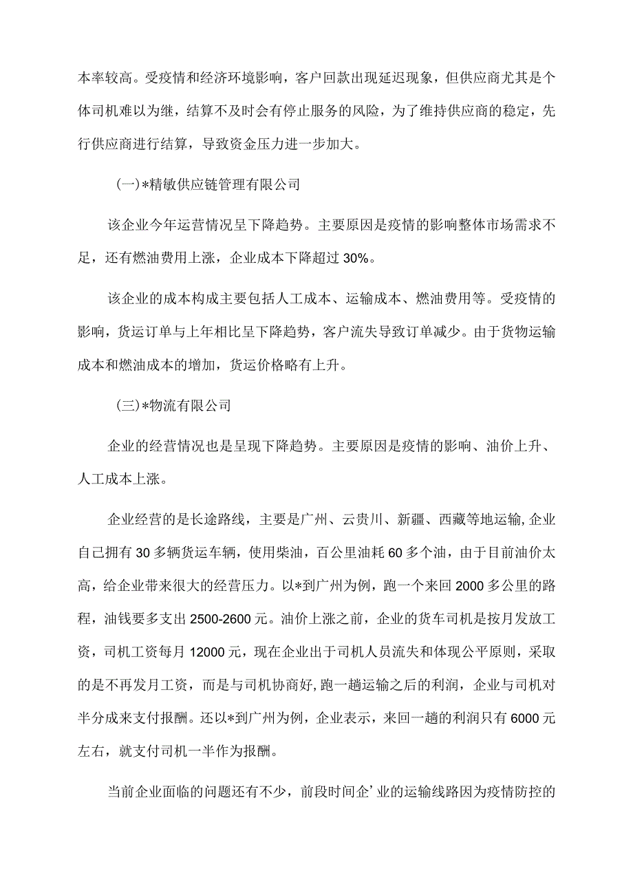 2022年县关于道路运输企业运营情况的调研报告.docx_第2页